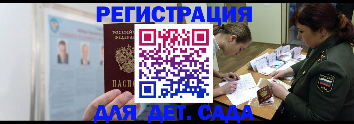 прописка 2025 в Дорогобуже