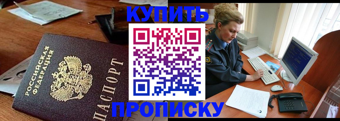 временная прописка в Дорогобуже