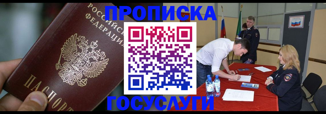 временная регистрация купить в Дорогобуже